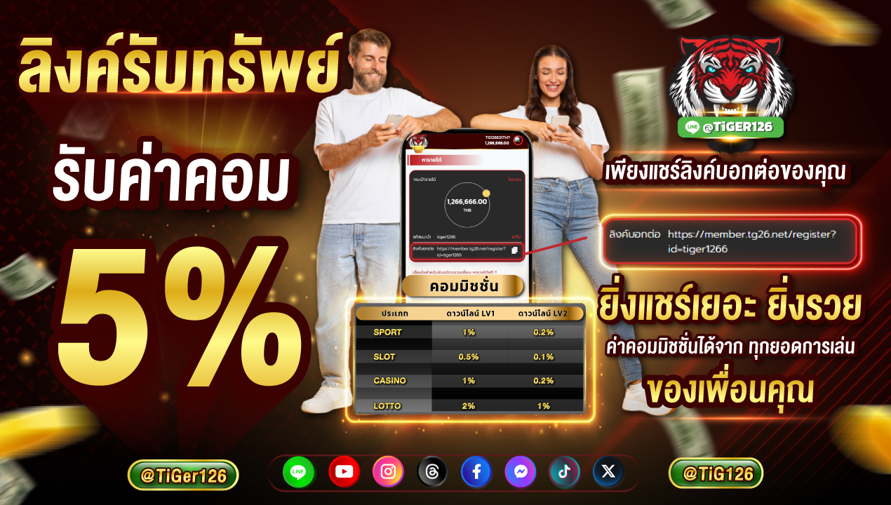 20241011163630-หารายได้ ( ปก Member TIGER126 )